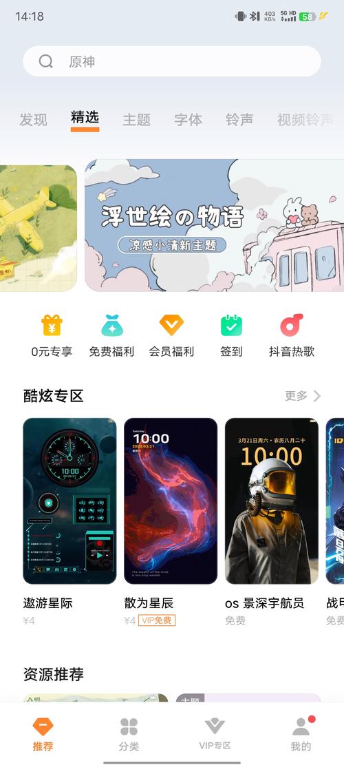 vivo手机i主题破解版
