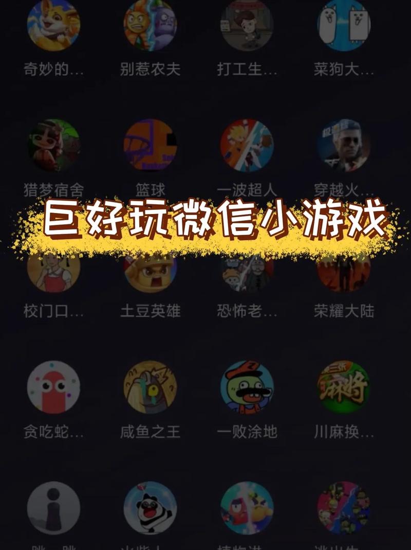 破解版微信小游戏