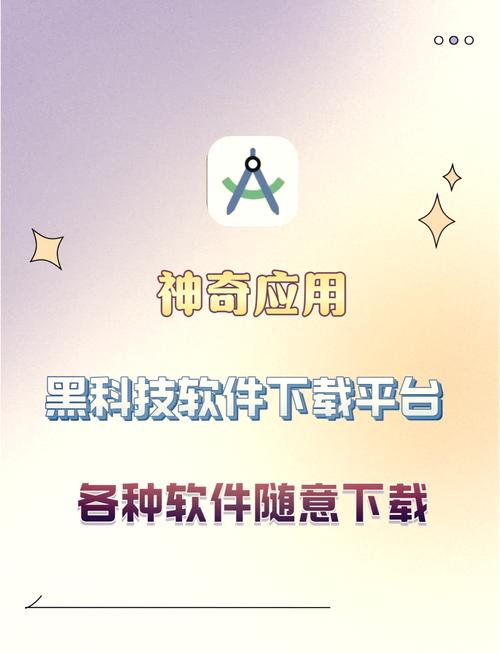 破解宝黑科技APP