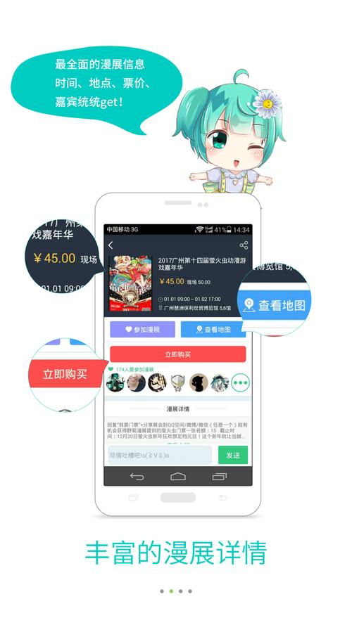 漫展app一般用哪个