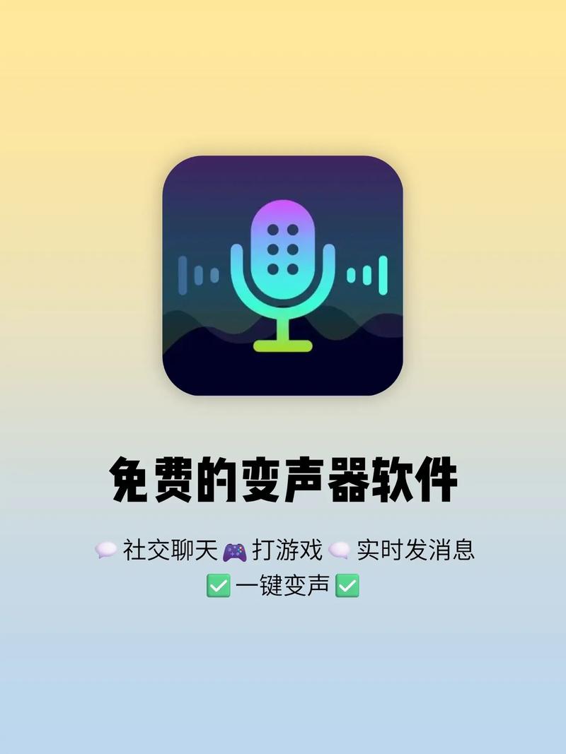 专业变声器破解版