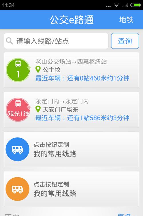 北京公交app官方手机版