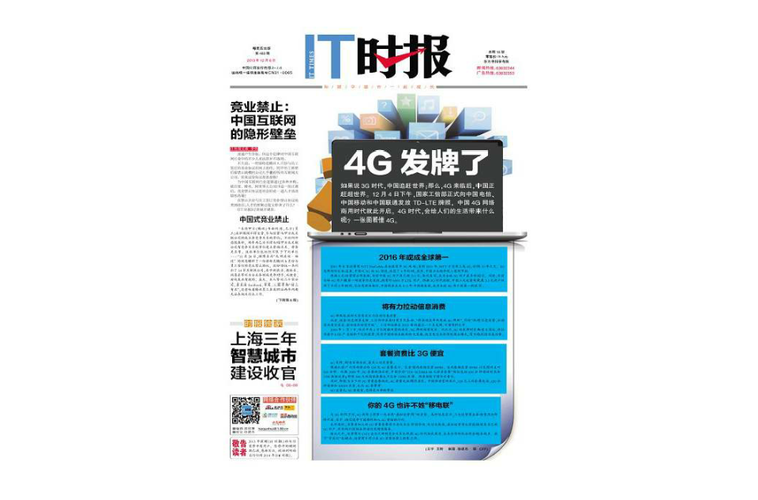 关于IT的报纸APP