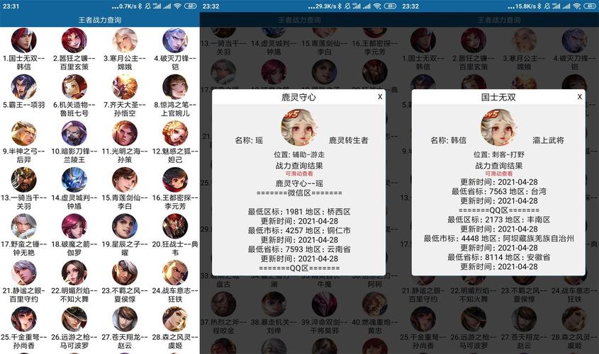 王者查战力助手App