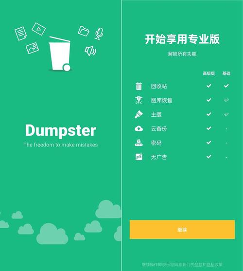 dumpster回收站免费的版
