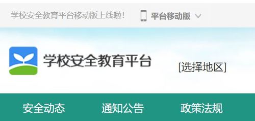 中小学安全平台教育平台登录入口
