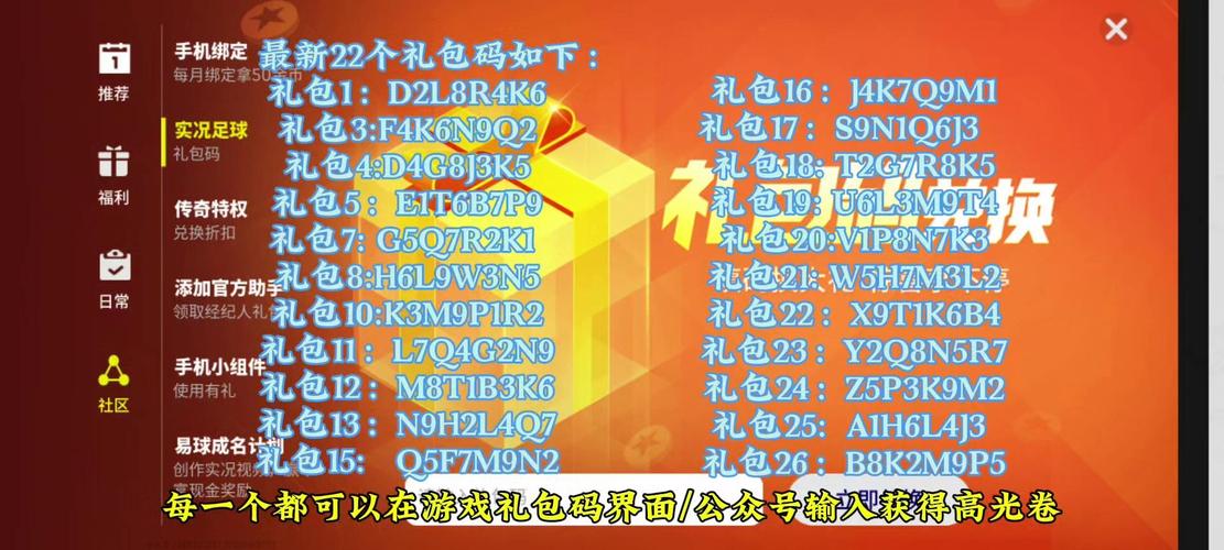 网易实况足球礼包码