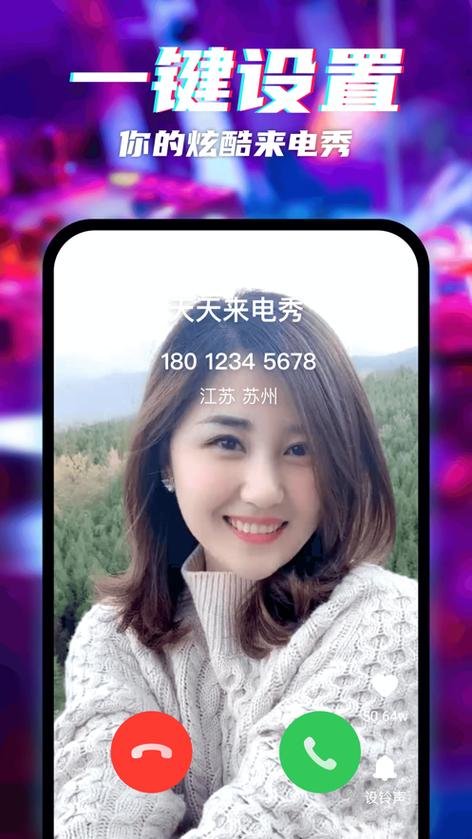 来电秀最新免费版