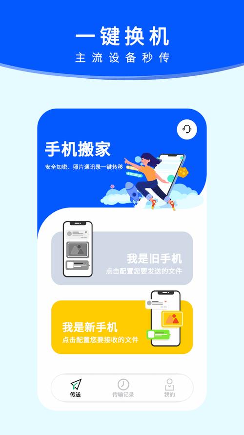 手机搬家官方正版