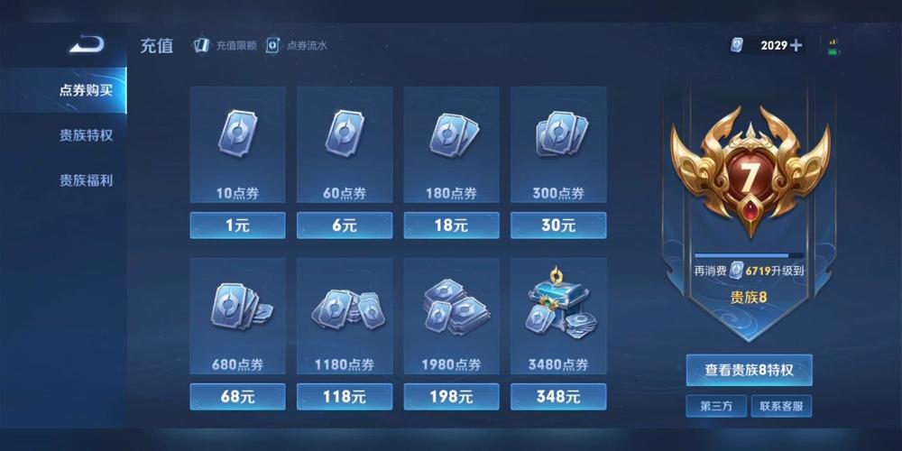 王者荣耀直接领取点券
