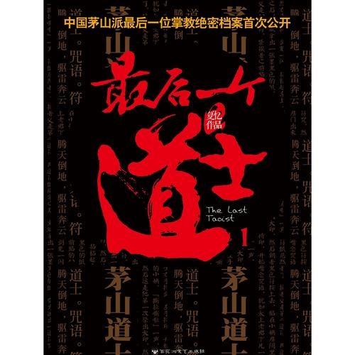 最后一个道士有几部