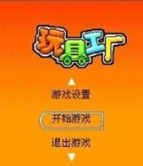 玩具工厂全文