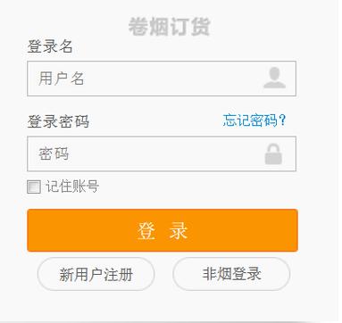 手机订烟登录