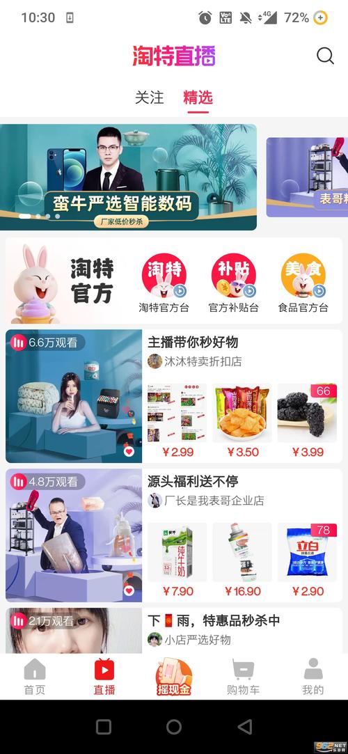 淘特3.38.0版本