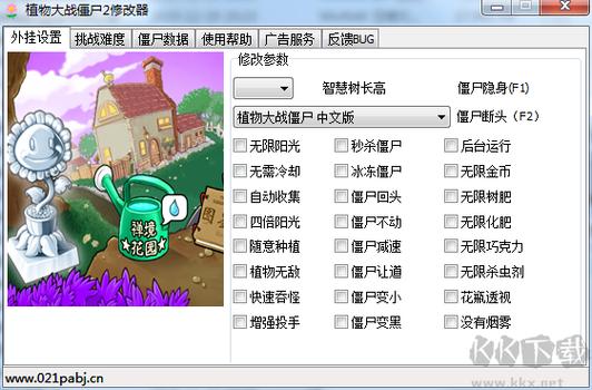 植物大战僵尸2修改器免内购