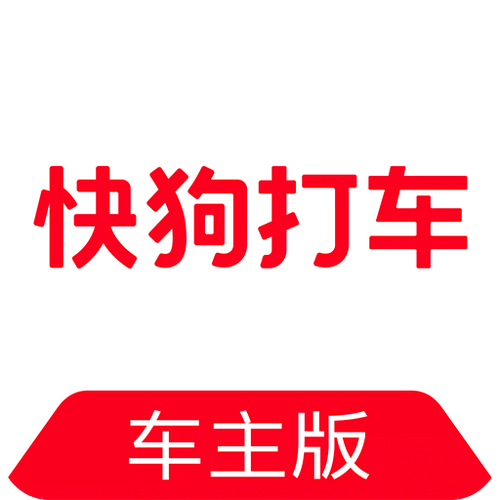 快狗打车app司机版老版本
