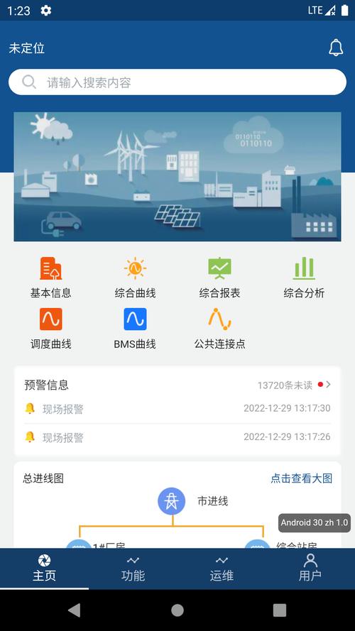 智慧用电系统安卓版