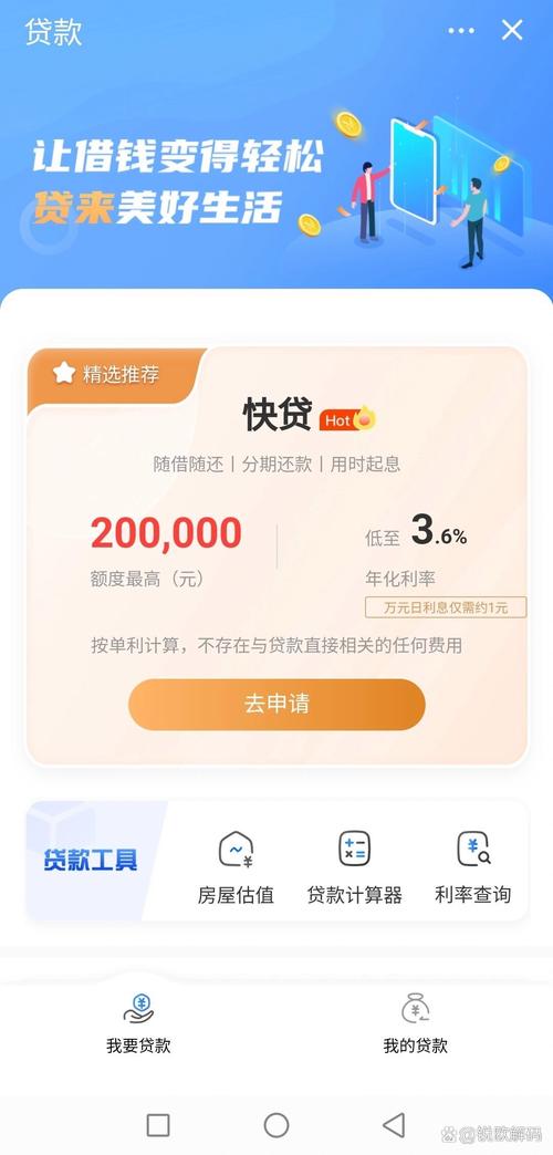速米贷app最新版