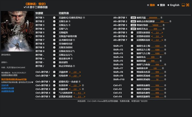 黑神话修改器风灵月影版本更新时间
