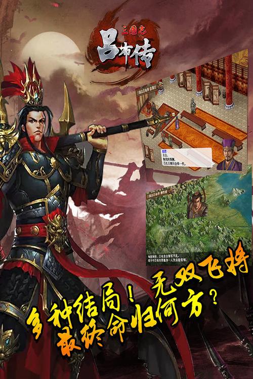 三国志吕布传手机版
