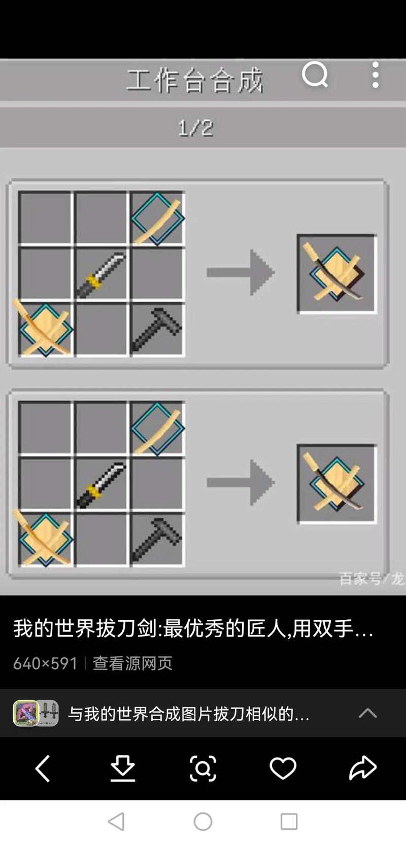 我的世界拔刀剑怎么合成