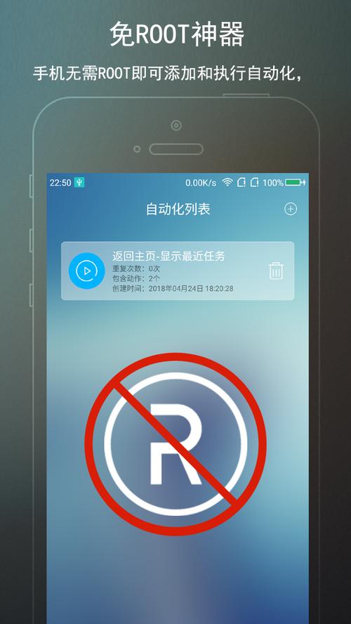 免root自动化助手破解版