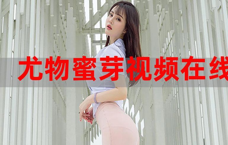 蜜芽86最新