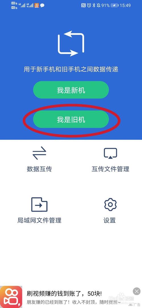 华为手机怎么一键搬家
