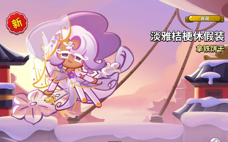 冲呀饼干人王国