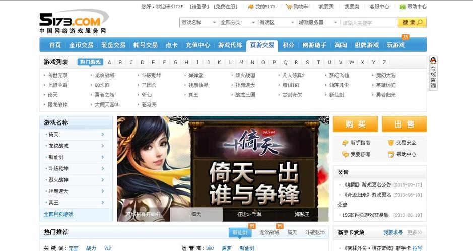 5173游戏交易平台官网电脑版