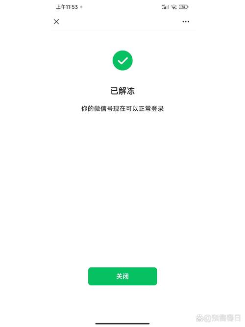 微信解封app