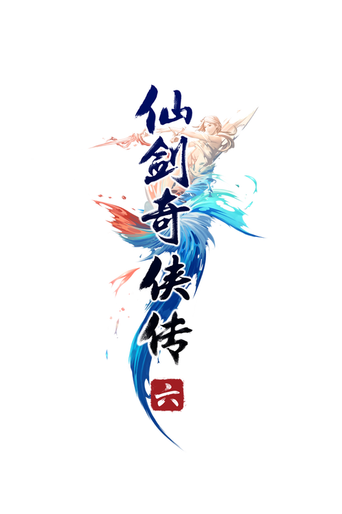 仙剑奇侠传1手机版单机
