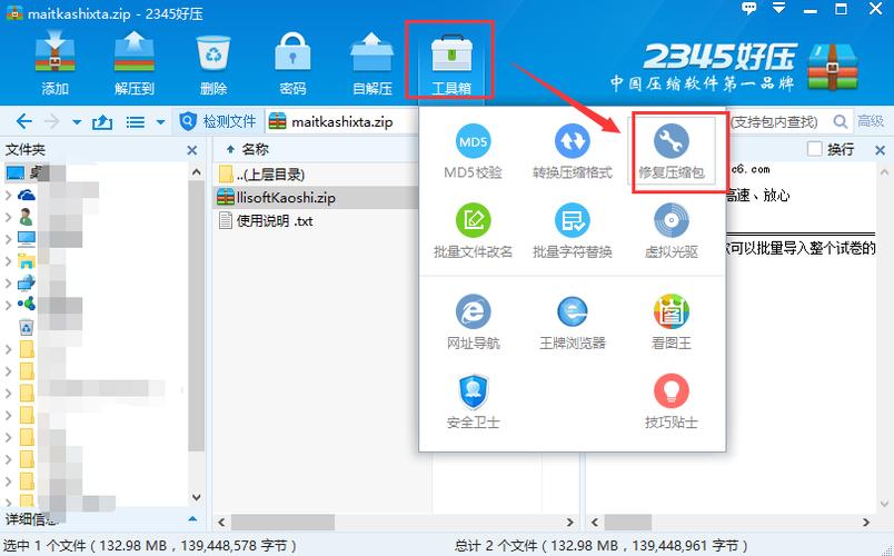 2345压缩软件官方