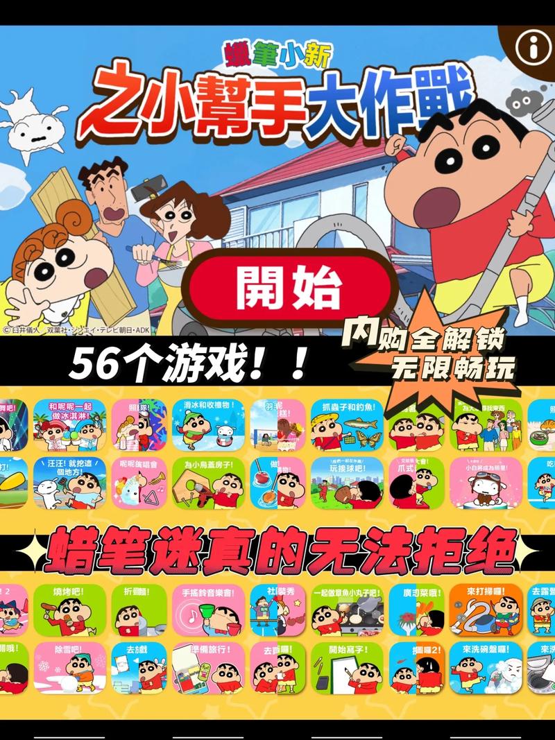 蜡笔小新大作战单机版