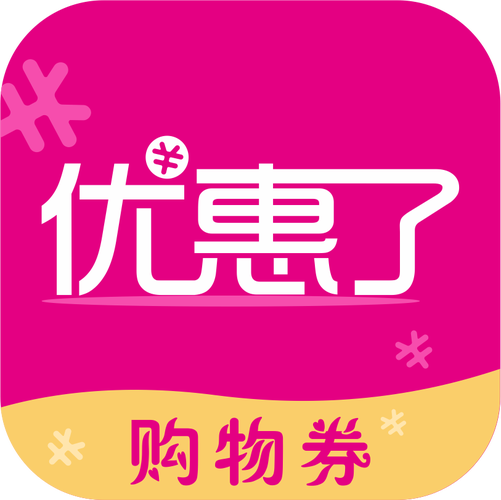 购优惠app免费版