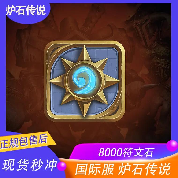 华为炉石传说国际服