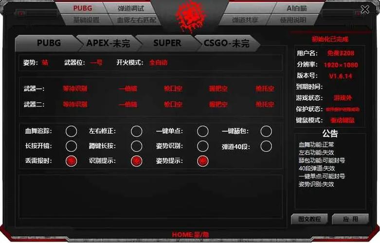 PUBG血雾辅助