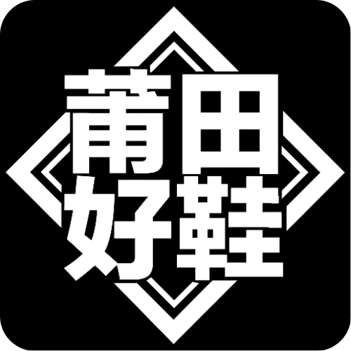 莆田鞋软件