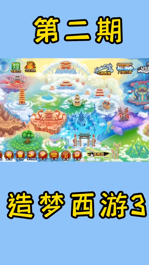 造梦西游八荒湮隳手机版