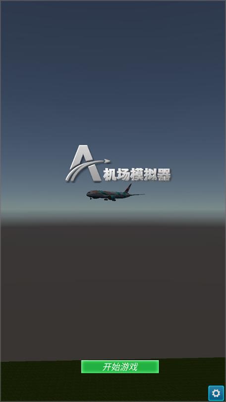 机场模拟3中文版安卓
