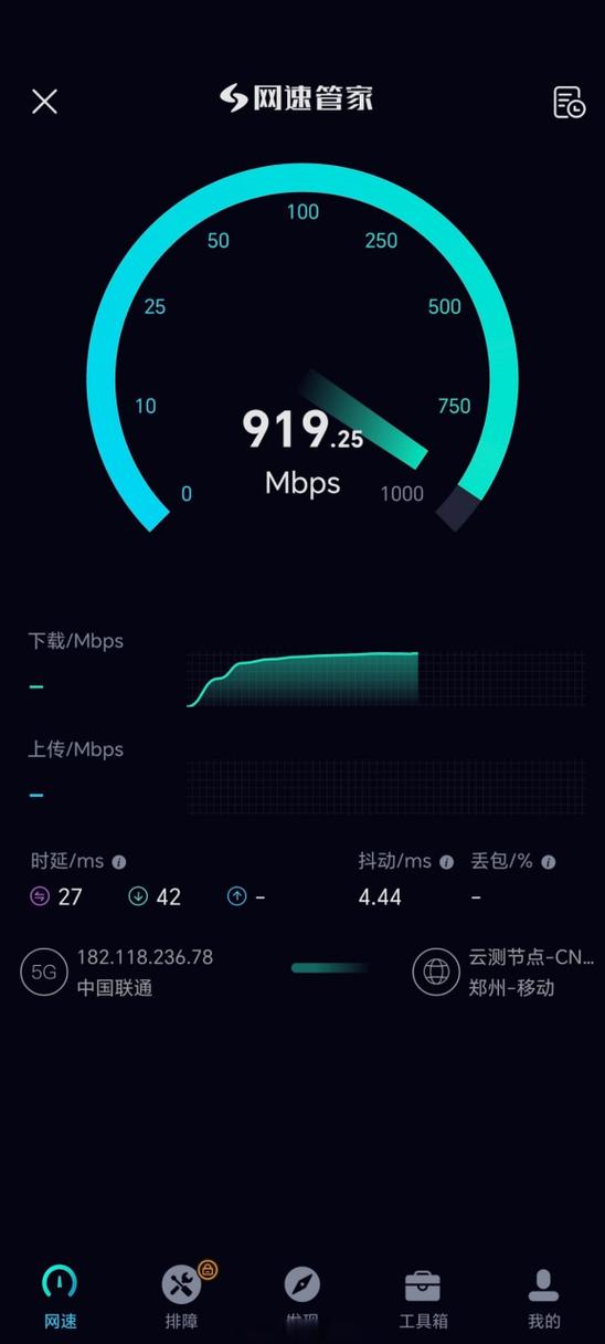 网速助手app