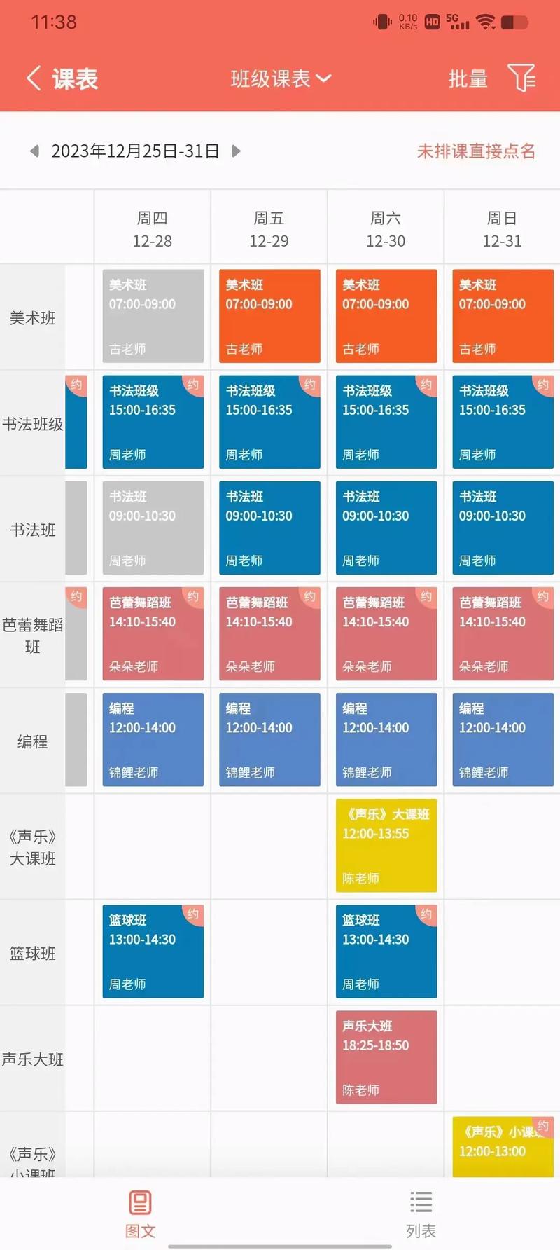 课程表自动排课软件