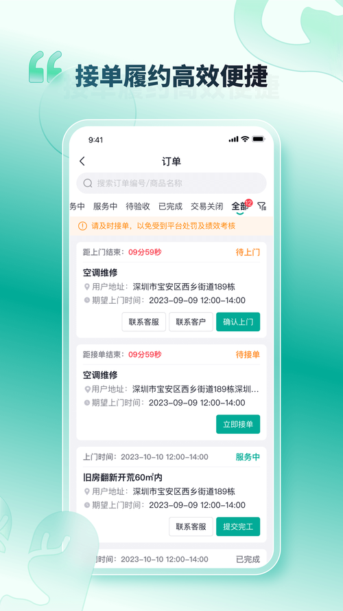 安装柜子接单平台