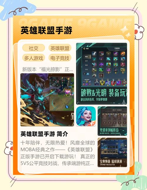 英雄联盟体验服手游