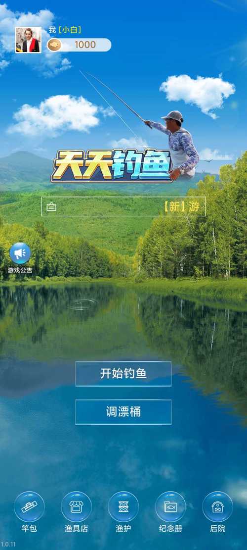 天天钓鱼官网入口