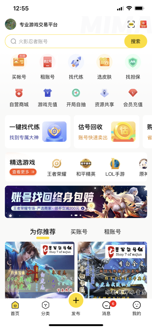 二手游戏账号交易平台