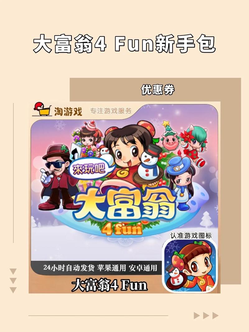大富翁4手机版安装包