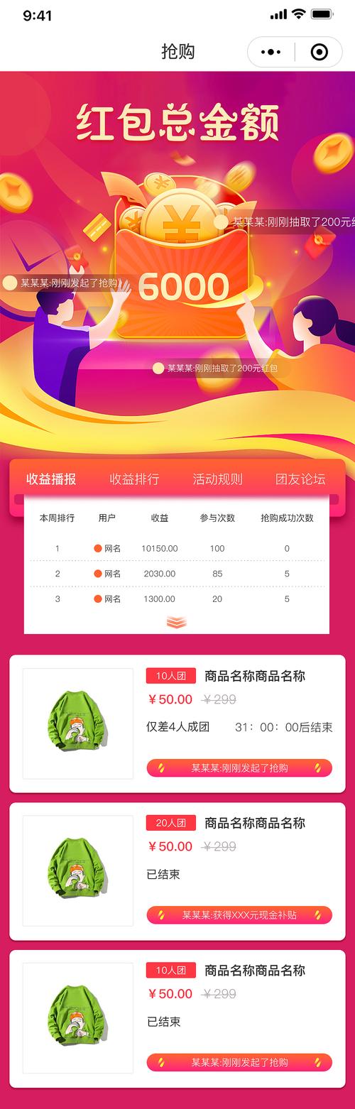 抢购软件免费版