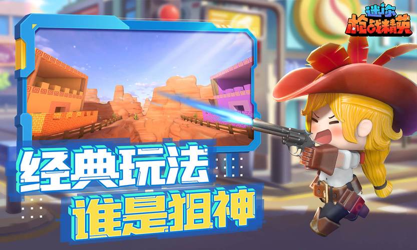 迷你枪战精英先遣服官网