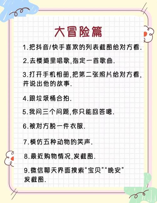 真心话游戏